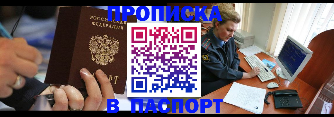 прописка регистрация в Котласе