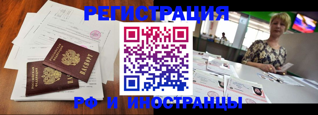 прописка иностранных граждан в Котласе