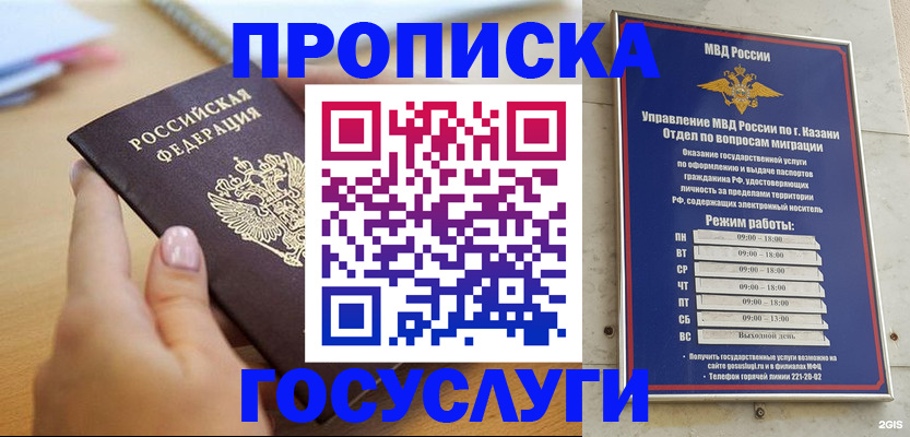 временная регистрация для школы в Котласе