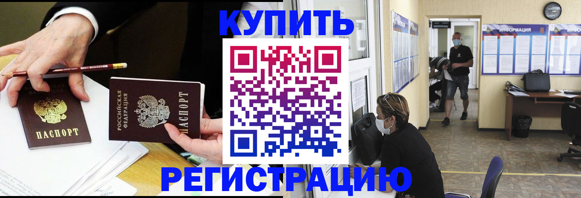 временная регистрация для школы в Котласе
